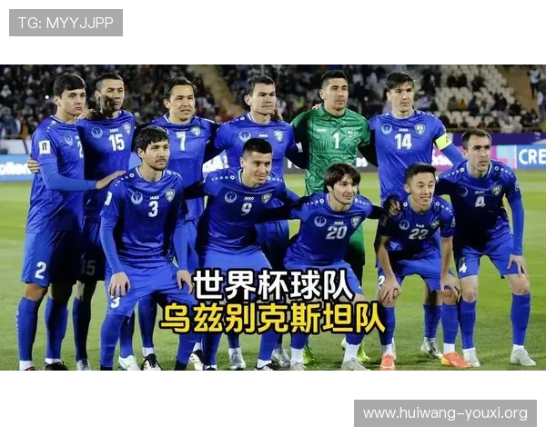 2026世界杯民主刚果对阵乌兹别克斯坦比赛前瞻：两队历史交锋、战术特点及胜负预测分析