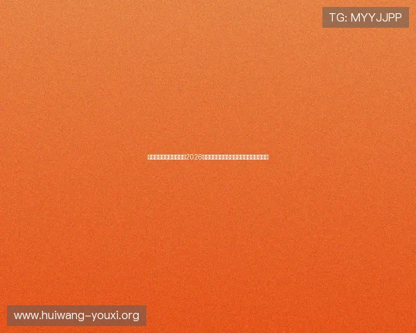 开云官网体育为用户提供2026世界杯赛程安排、球队阵容及比赛预测分析 开云官网体育为用户提供2026世界杯赛程安排、球队阵容及比赛预测分析